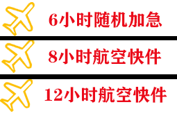 厦门航空货运快递公司,专业空运当天件